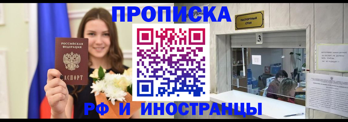 пропишу в квартире в Павлово