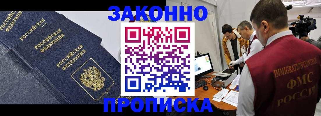 прописка для кредита в Павлово
